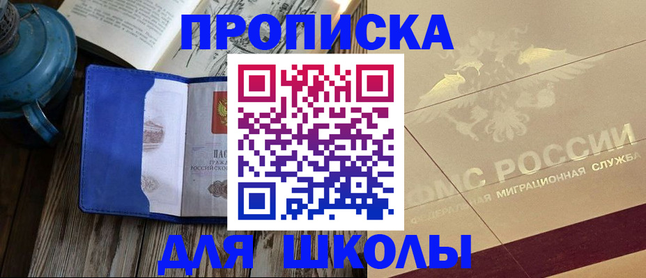 прописка законно в Жуковке