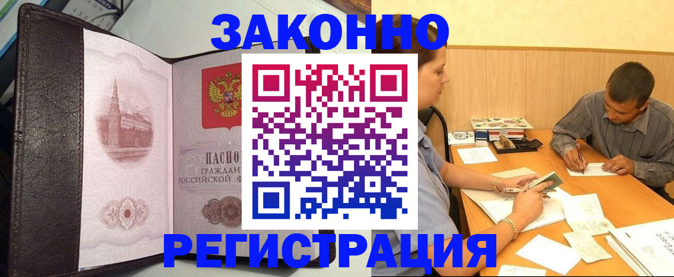 прописка гарантия в Жуковке