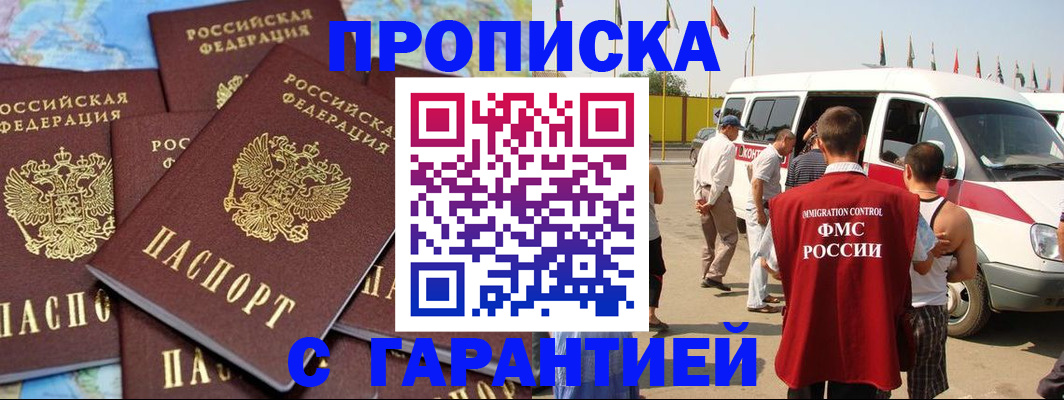 временная регистрация законно в Жуковке