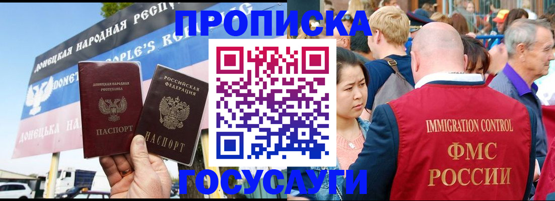 прописка штамп в Жуковке